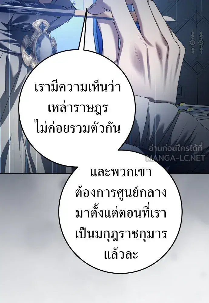 Your Throne ตอนที่ 228 หน้า 72