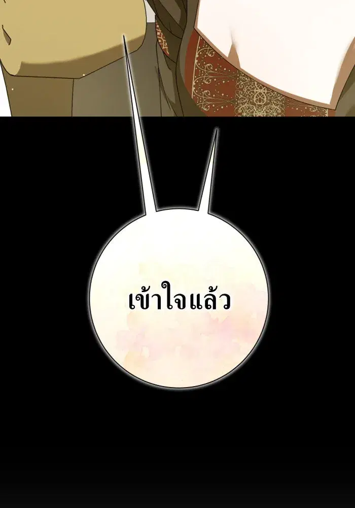 Your Throne ตอนที่ 153 หน้า 97