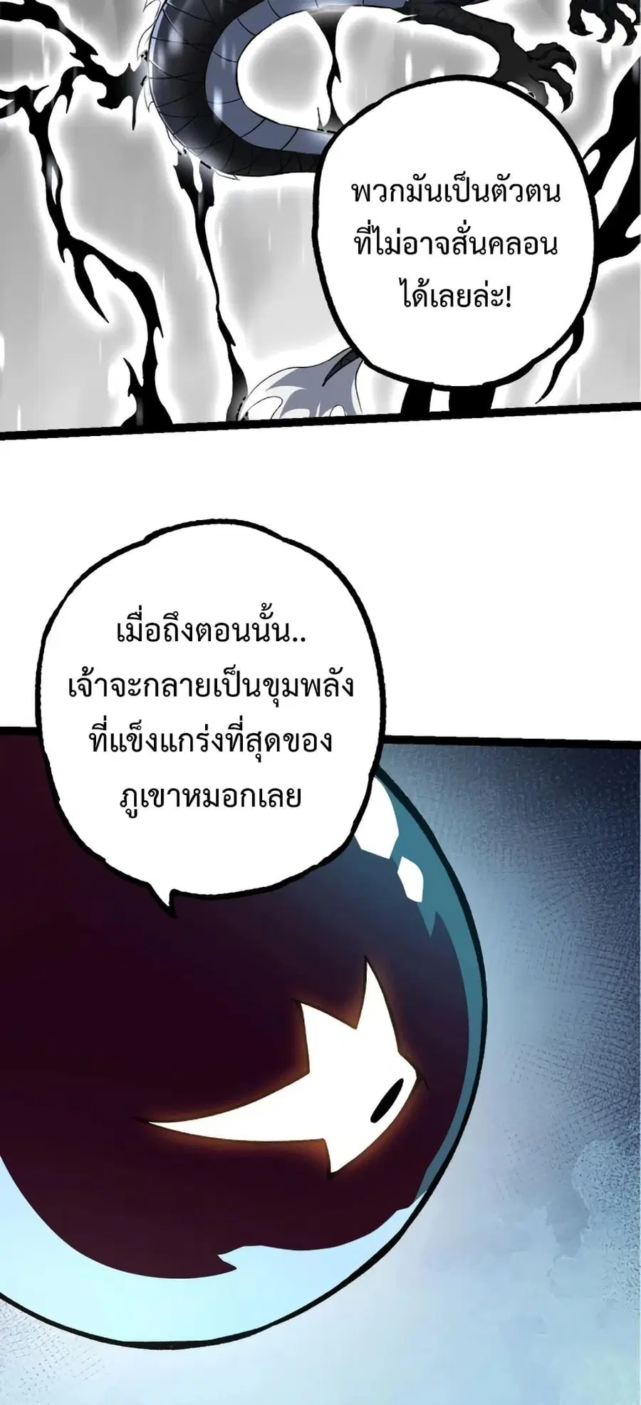 Evolution Begins With A Big Tree ตอนที่ 135 หน้า 29