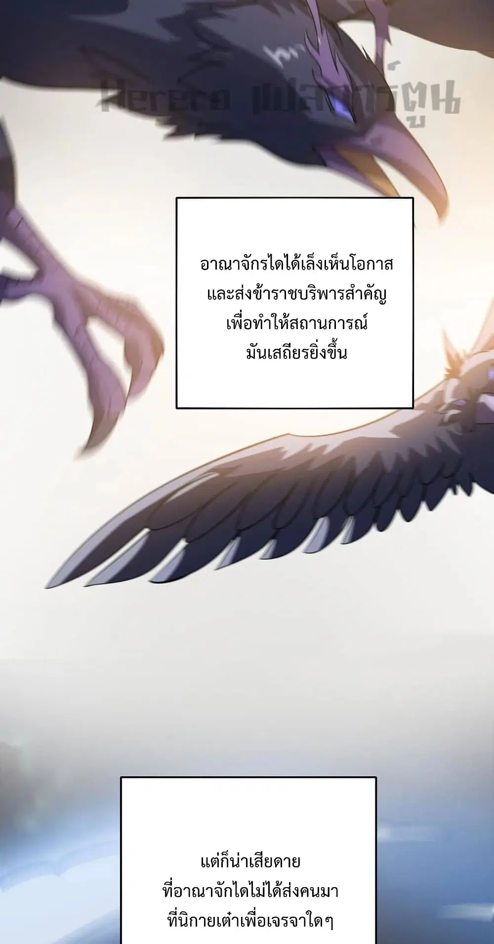 Super Warrior in Another World ตอนที่ 199 หน้า 11