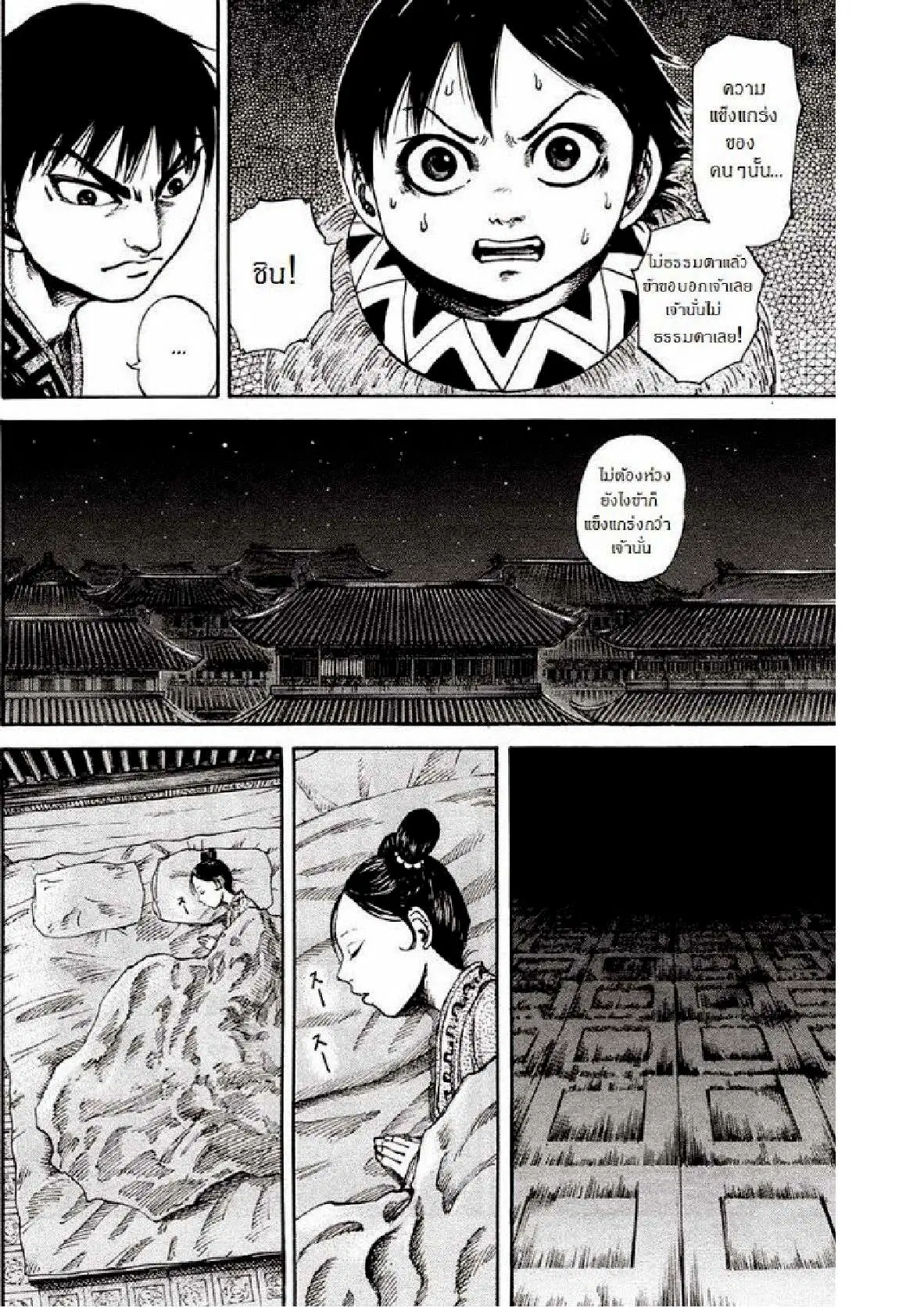 Kingdom ตอนที่ 85 หน้า 13