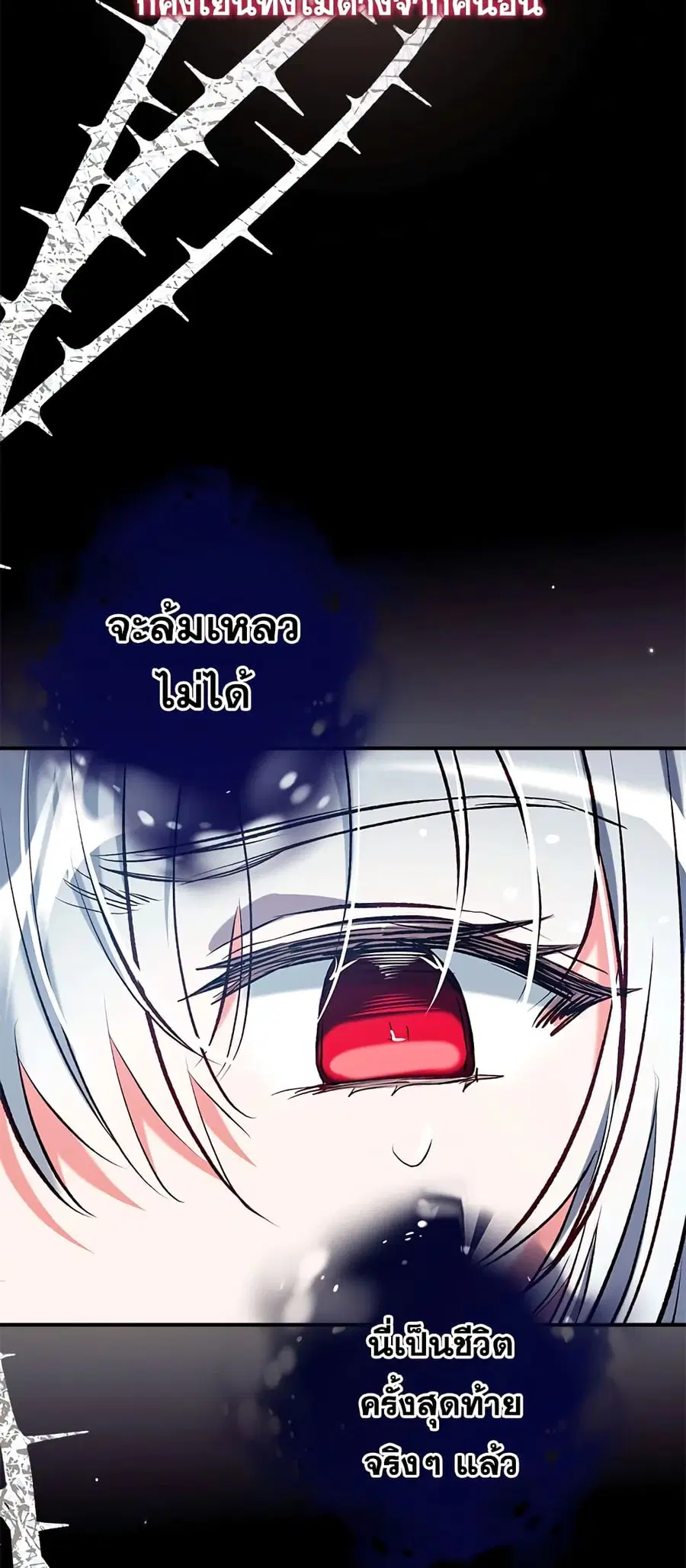 Can We Become a Family? ตอนที่ 39 หน้า 38