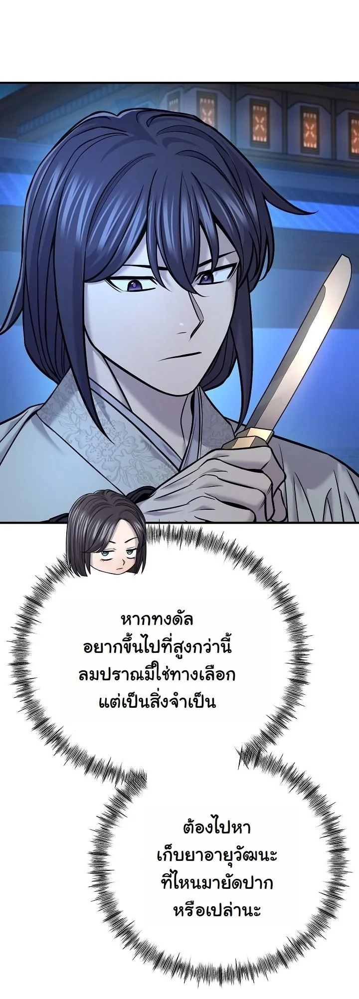 Monopolizing All Opportunities ตอนที่ 39 หน้า 6