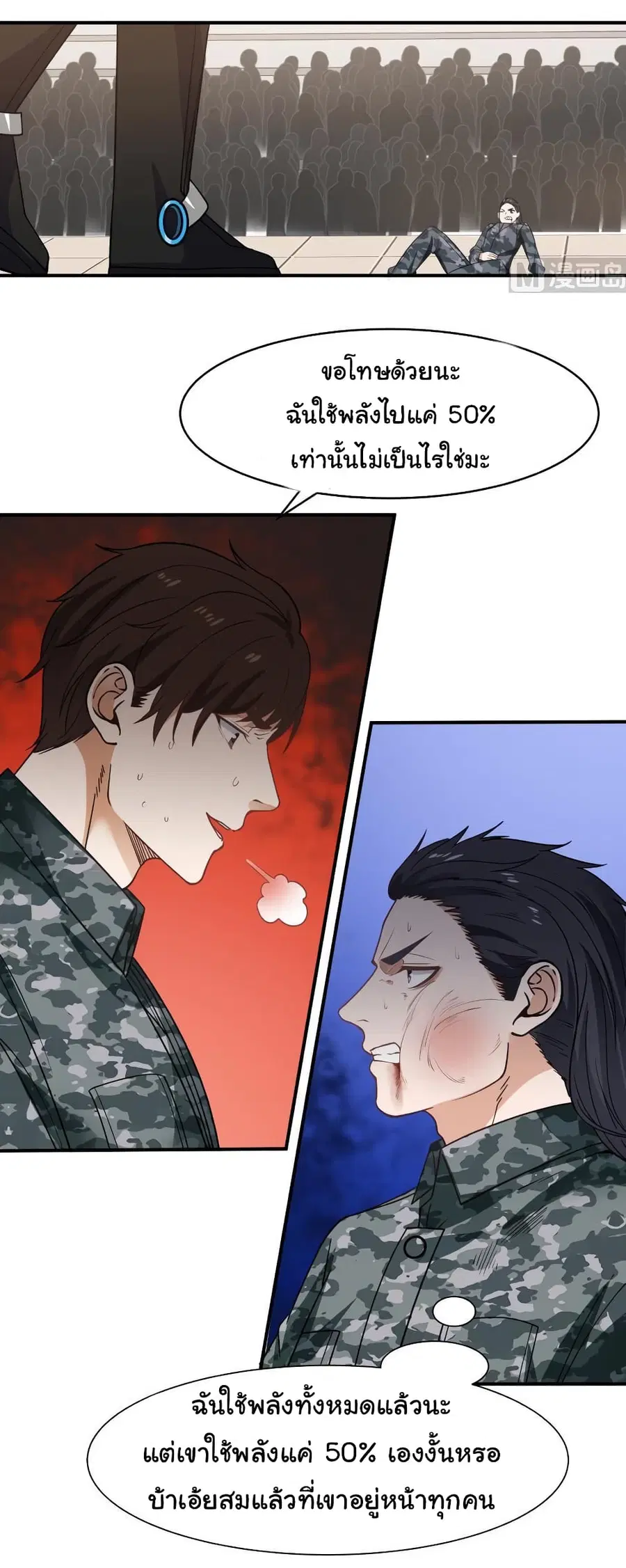 I Have a Dragon in My Body ตอนที่ 212 หน้า 6