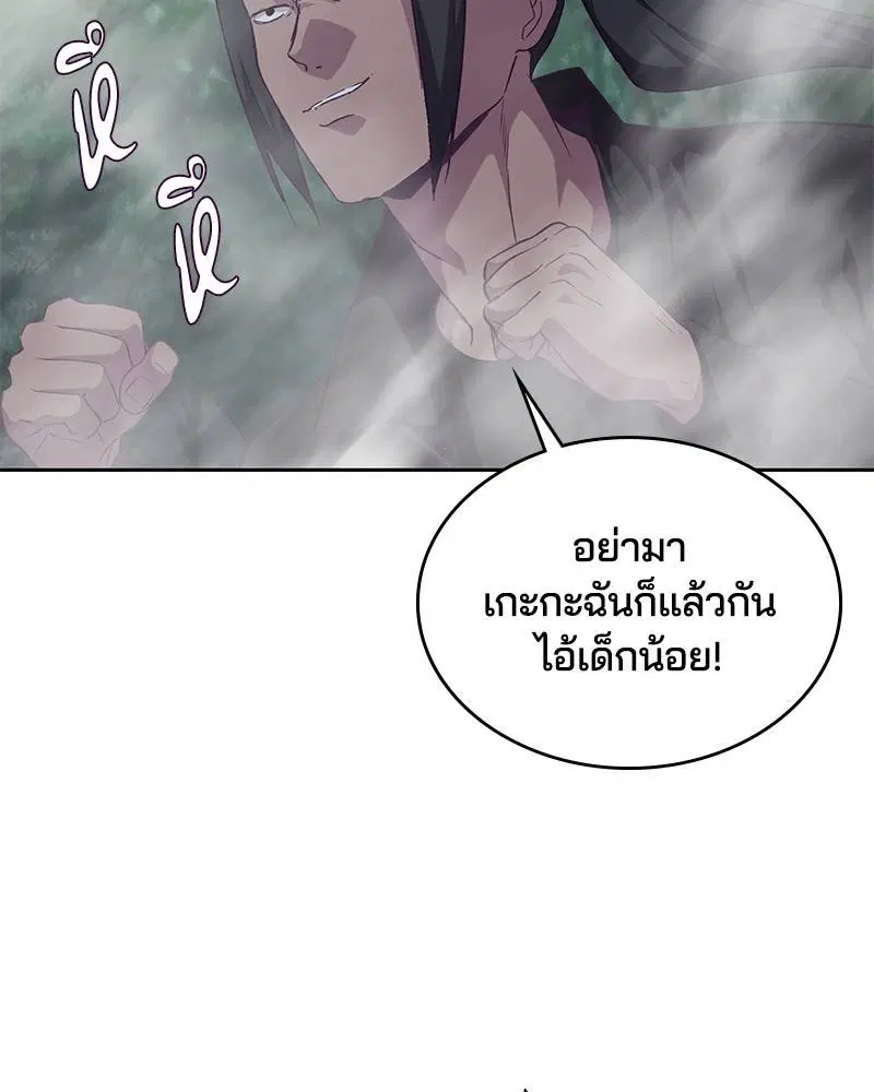 The Boy of Death ตอนที่ 86 หน้า 46