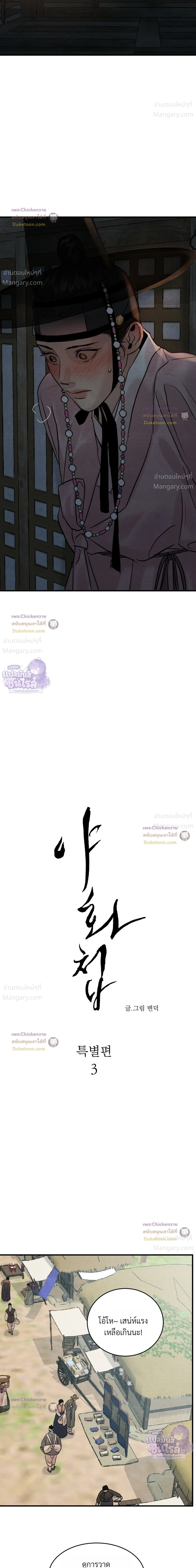 Painter of the Night – จิตรกรแห่งราตรี ตอนที่ 132 หน้า 7