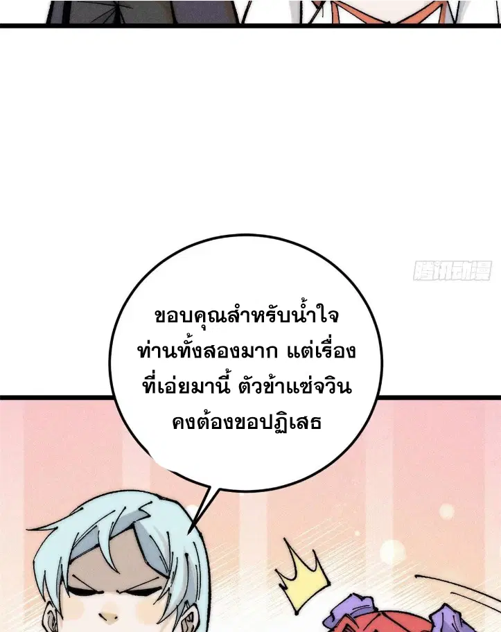 All Hail the Sect Leader ตอนที่ 264 หน้า 38