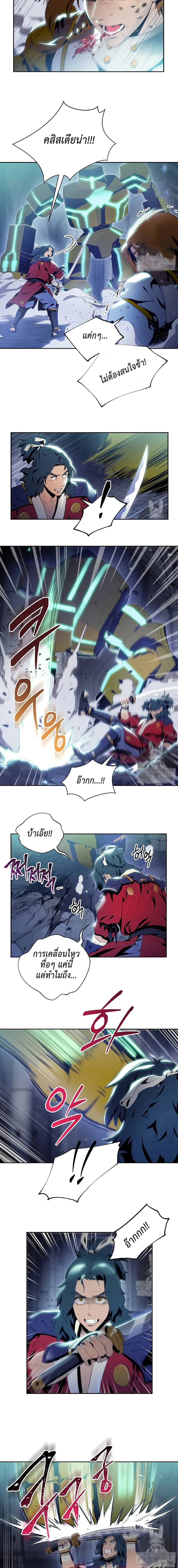 Skeleton Soldier ตอนที่ 72 หน้า 5
