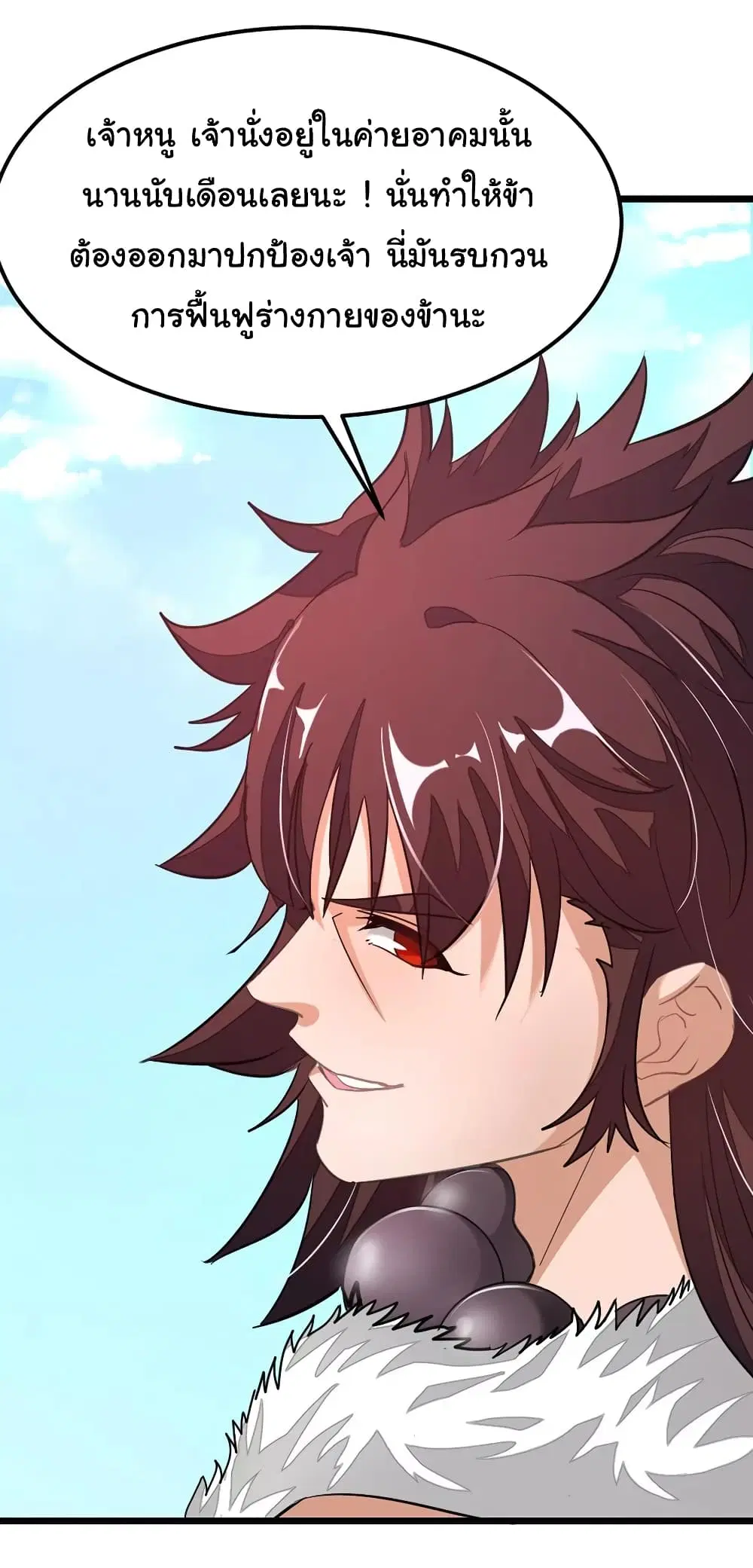 Nine Sun God King ตอนที่ 84 หน้า 21