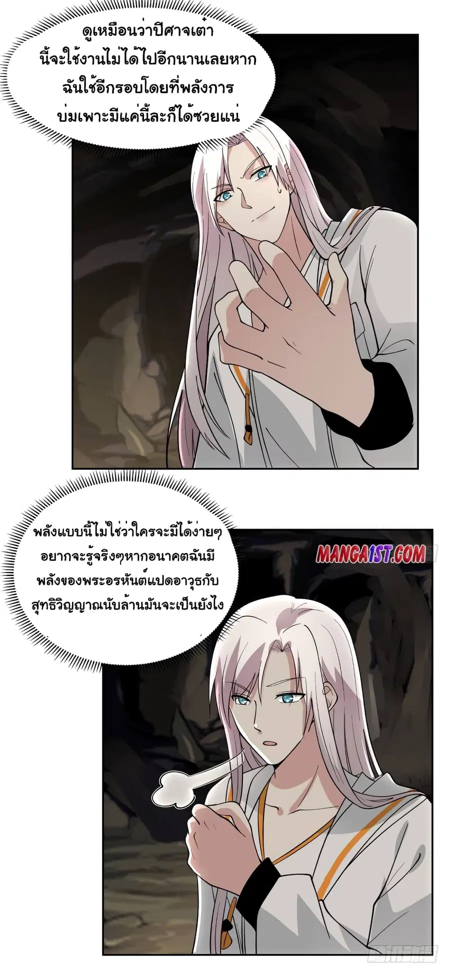 I Have a Dragon in My Body ตอนที่ 383 หน้า 9