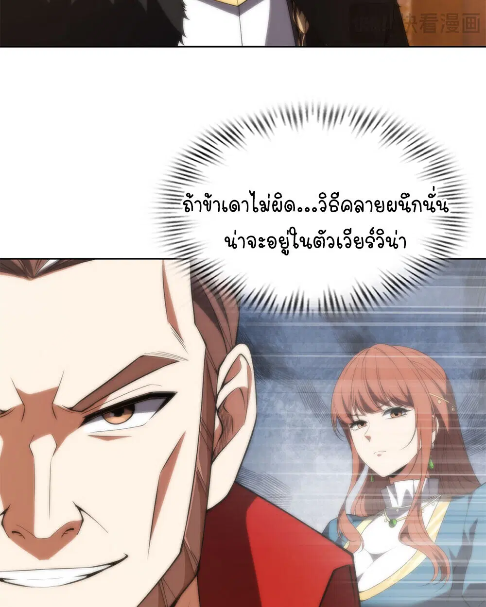 Forging an Industrial Empire in a Magical World – ก่อร่างสร้างจักรวรรดิอุตสาหกรรมในโลกเวทมนตร์ ตอนที่ 65 หน้า 45