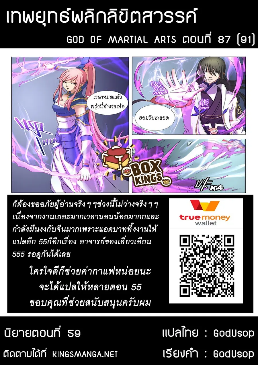 God of Martial Arts ตอนที่ 87 หน้า 10
