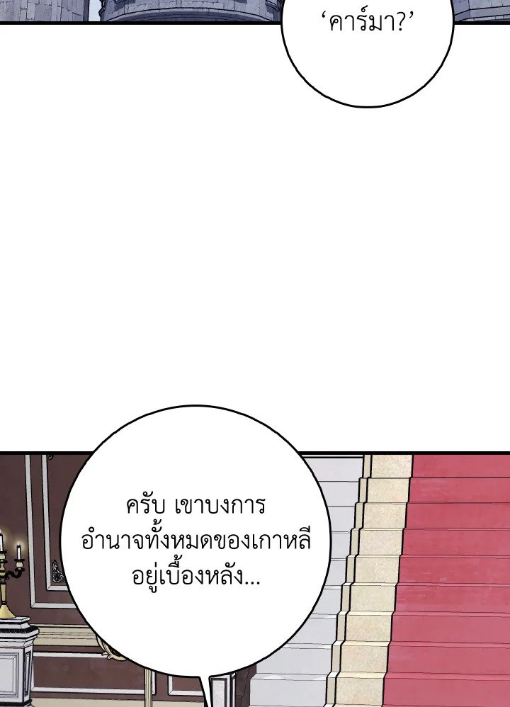 Max Level Player ตอนที่ 89 หน้า 77