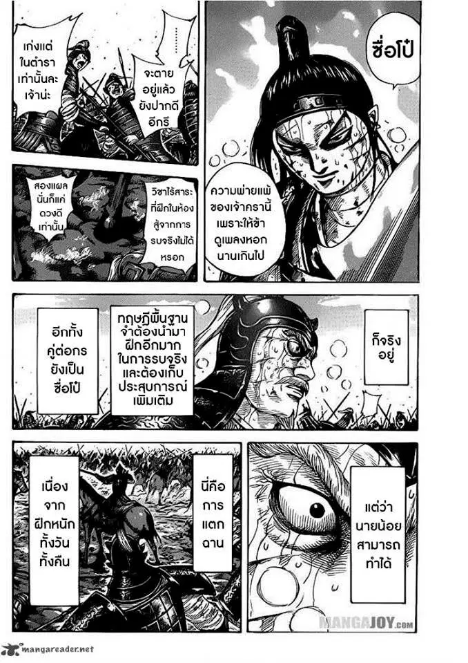Kingdom ตอนที่ 396 หน้า 7