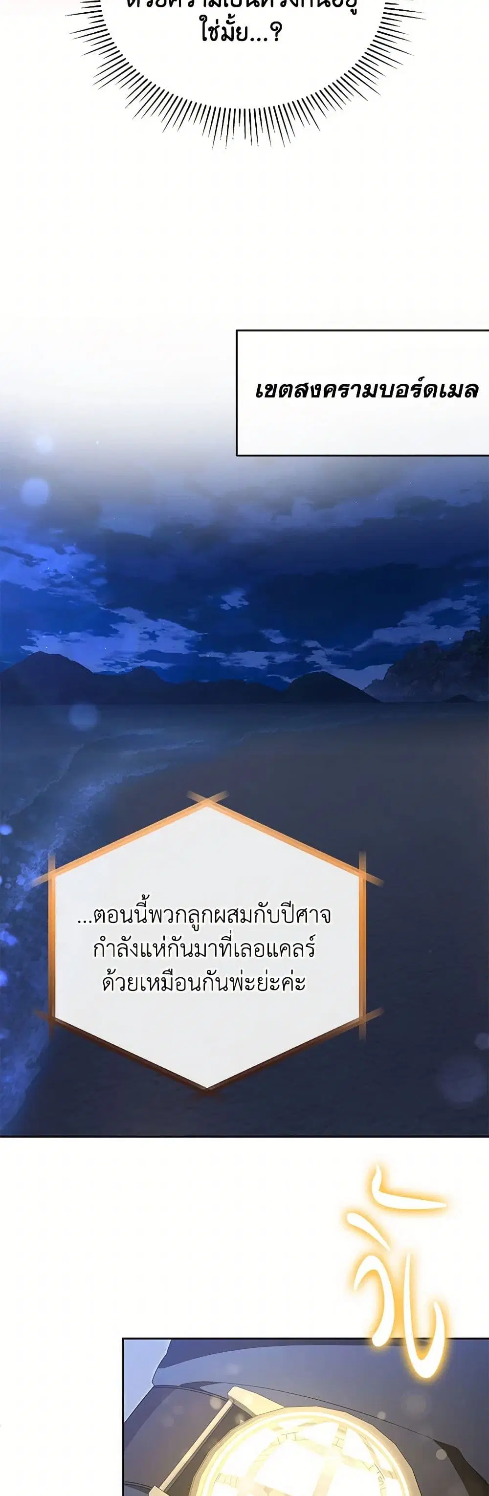 The Real Daughter Is Back ตอนที่ 131 หน้า 19