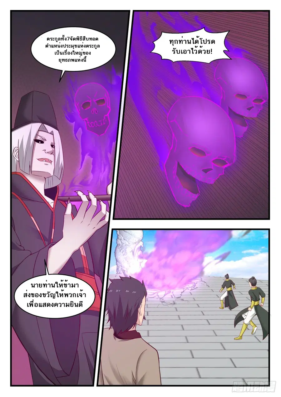 Martial Peak ตอนที่ 556 หน้า 9
