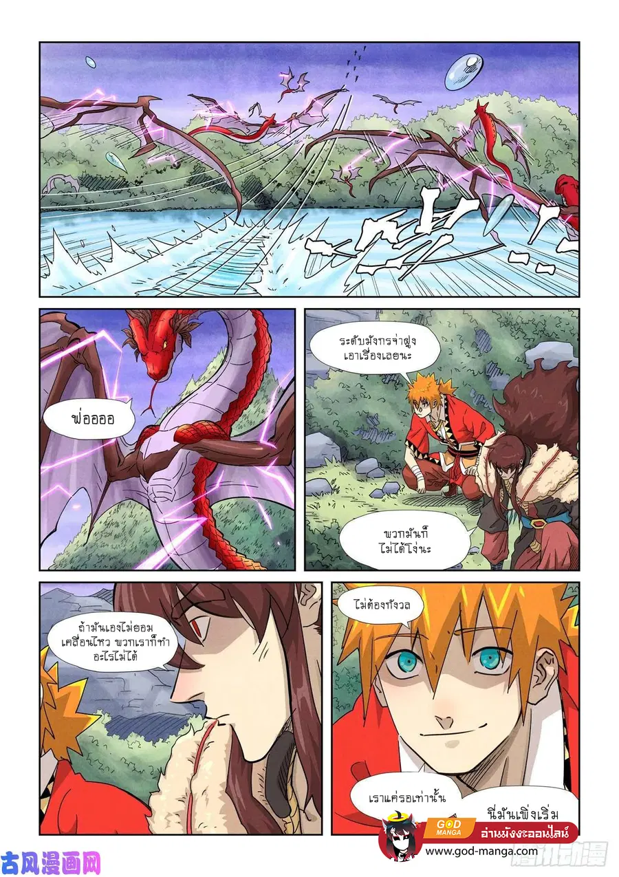 Tales of Demons and Gods ตอนที่ 357 หน้า 4