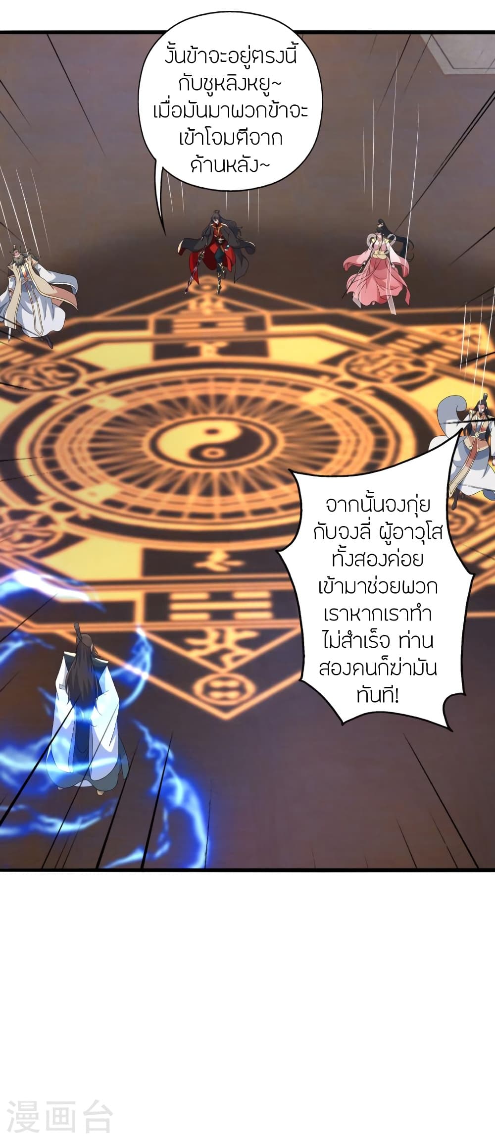 Banished Disciple’s Counterattack ราชาอมตะผู้ถูกขับไล่ ตอนที่ 417 หน้า 24