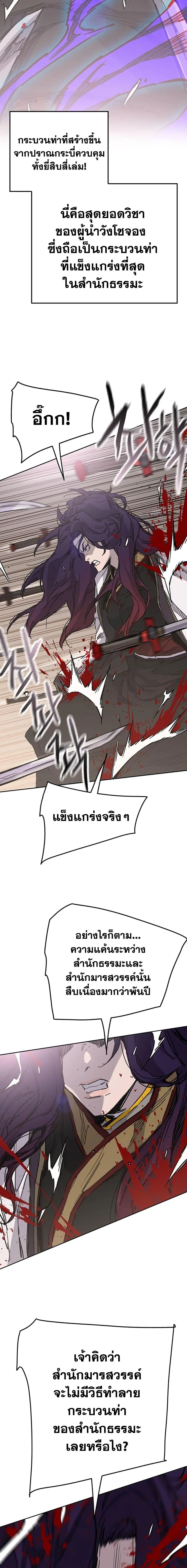 The Undefeatable Swordsman ตอนที่ 203 หน้า 11
