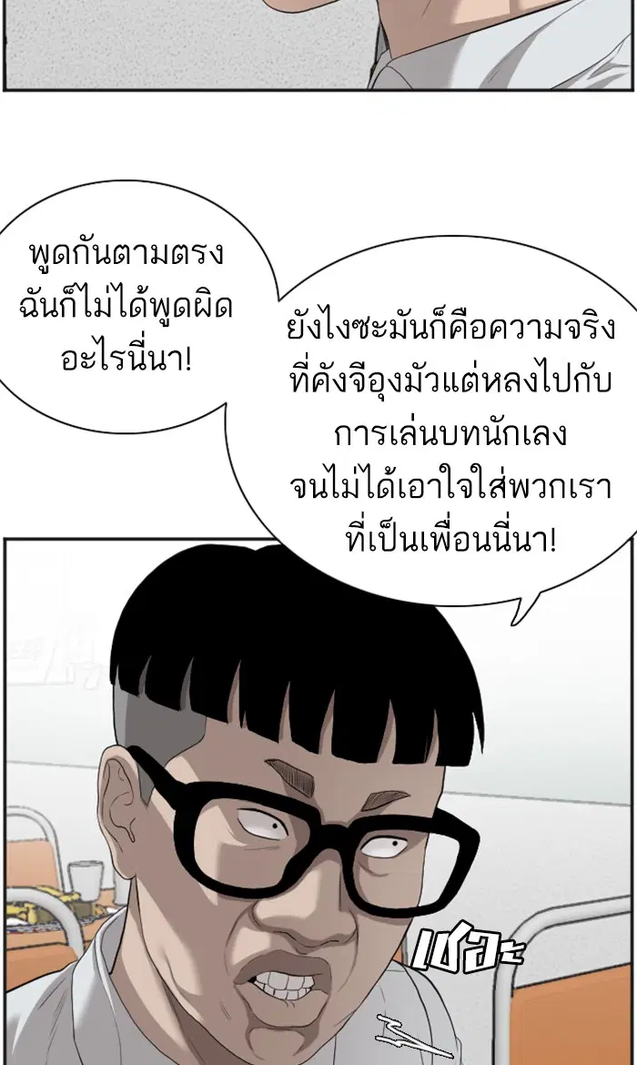 Bad Guy ตอนที่ 89 หน้า 57
