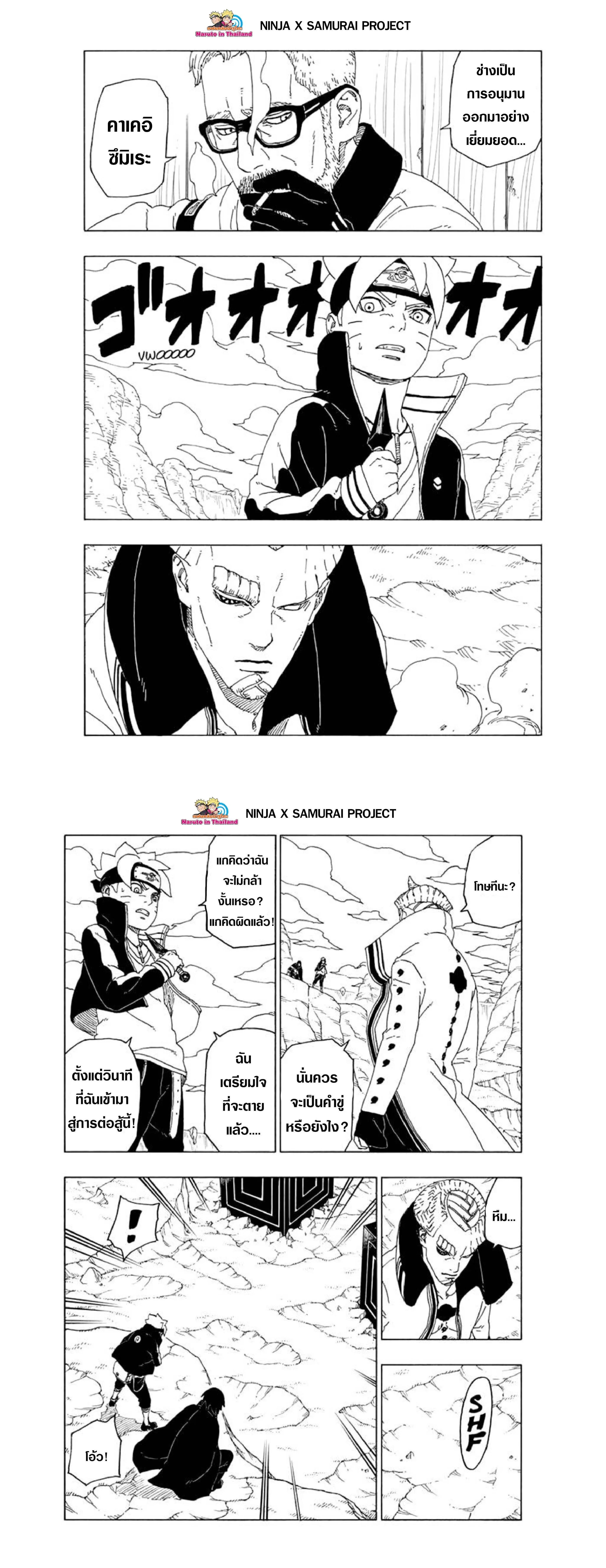 Boruto: Naruto Next Generations – โบรูโตะ: นารูโตะ เน็กซ์ เจนเนเรชั่น ตอนที่ 51 หน้า 7