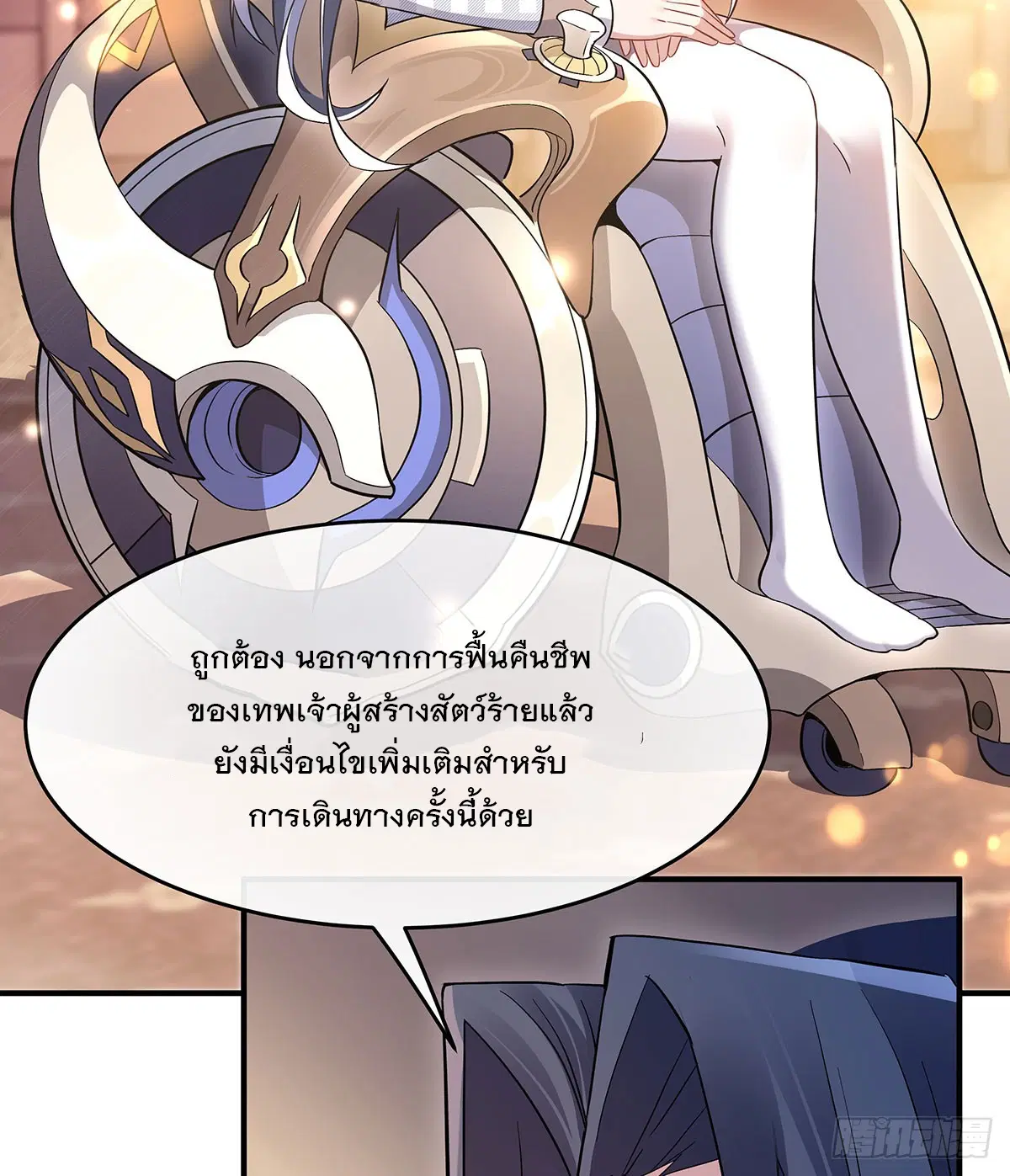 My Female Disciples are all Future Masters of the Heavens ตอนที่ 235 หน้า 77
