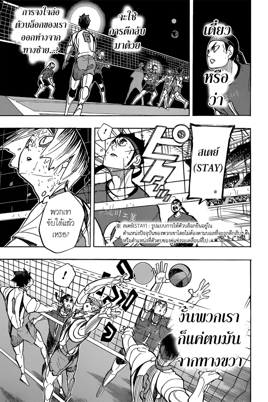 Haikyuu!! ตอนที่ 267 หน้า 17