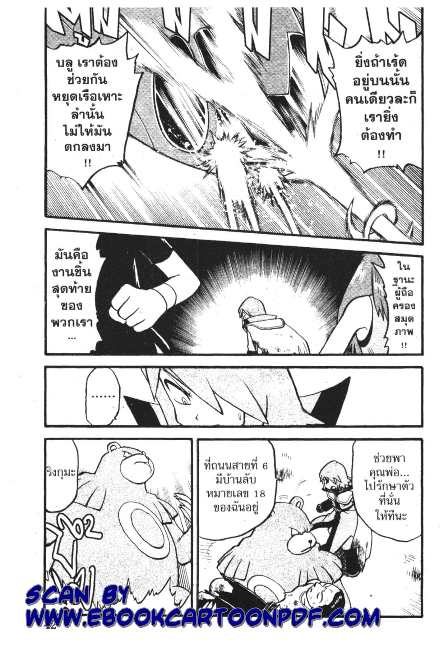 Pokémon ตอนที่ 301 หน้า 5
