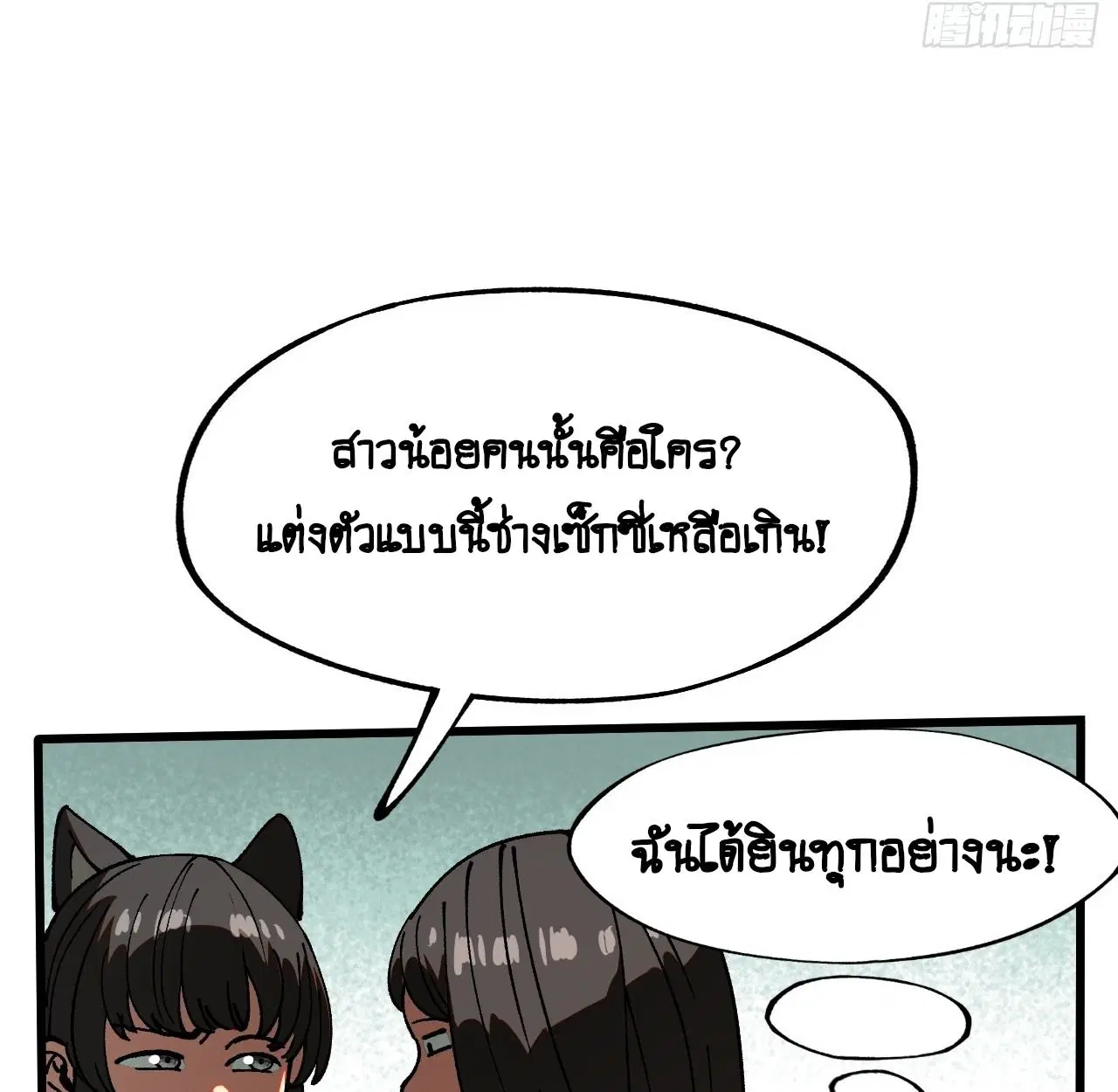 AccidentaIIy Became Famous Throughout History ตอนที่ 10 หน้า 55
