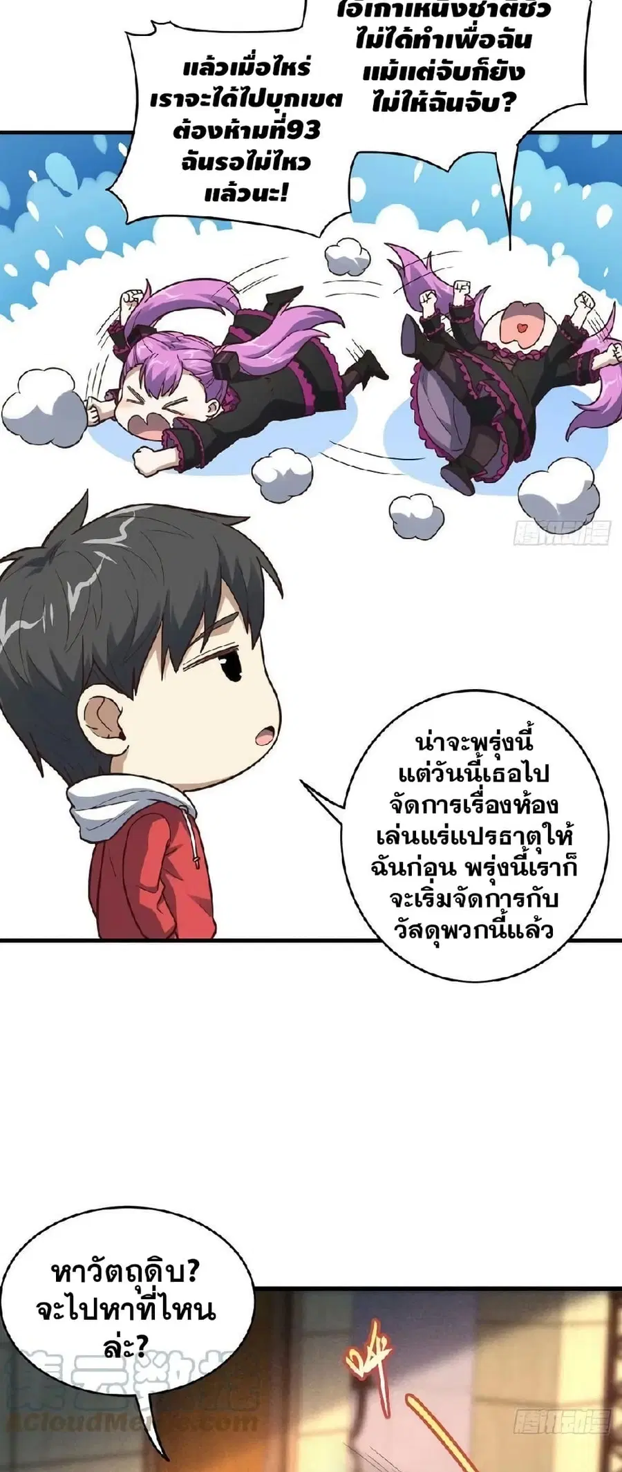 High Energy Strikes ตอนที่ 196 หน้า 30