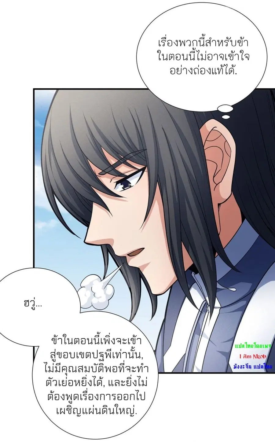 God of Martial Arts ตอนที่ 487 หน้า 15