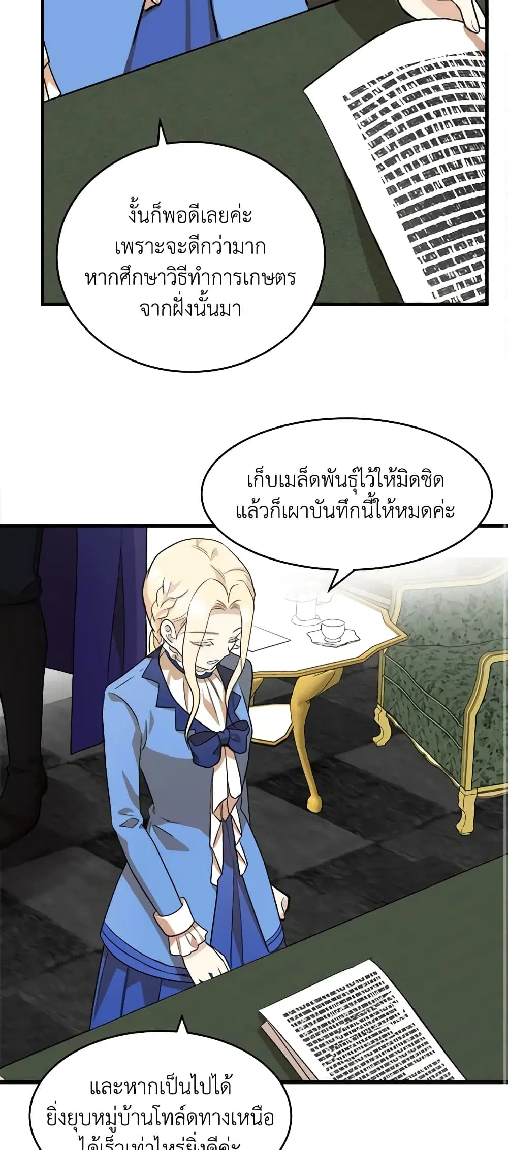 The Villainess Lives Again ตอนที่ 51 หน้า 16