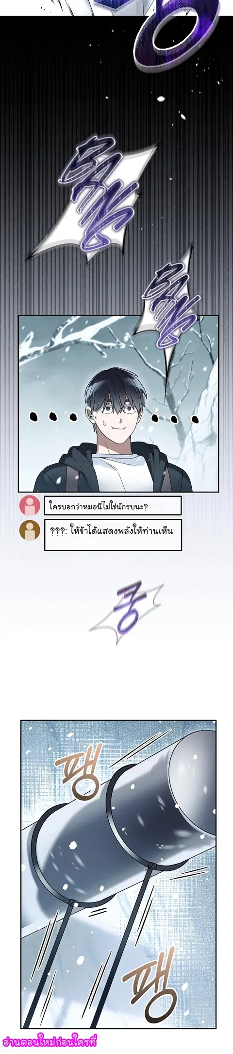 The Newbie Is Too Strong ตอนที่ 53 หน้า 7