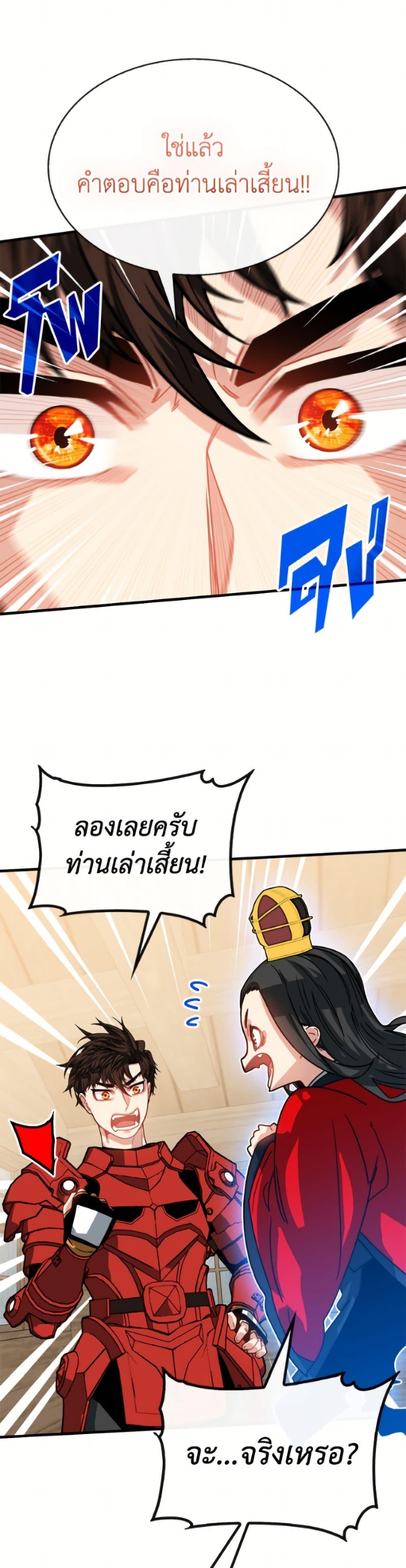 SSS-Class Gacha Hunter ตอนที่ 132 หน้า 11