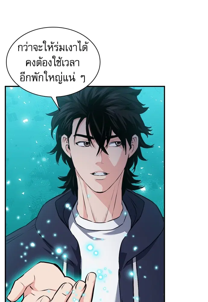 The Druid of Seoul Station ตอนที่ 157 หน้า 66