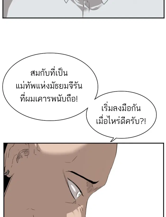 Bad Guy ตอนที่ 22 หน้า 97