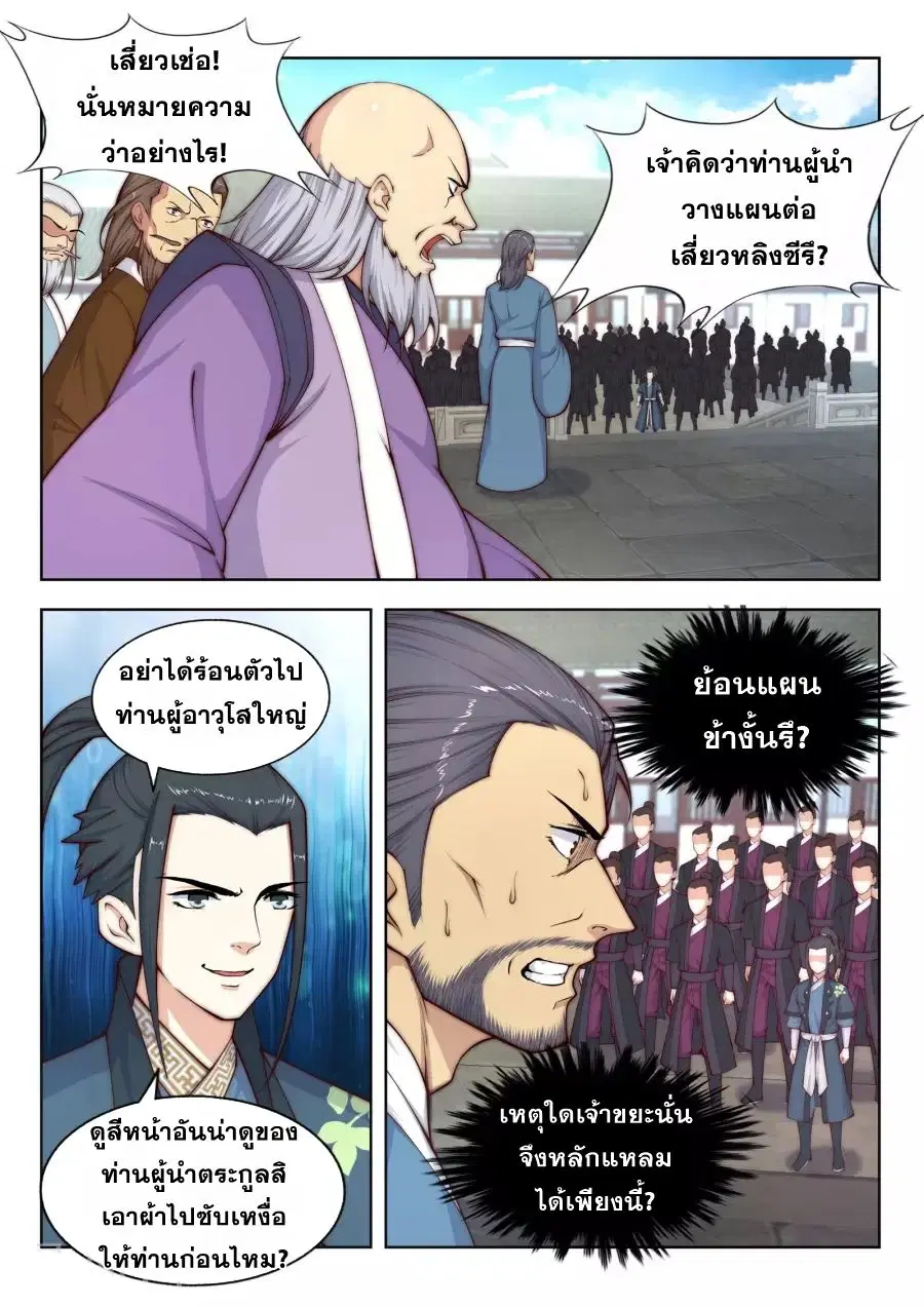 Against the Gods ตอนที่ 19 หน้า 3