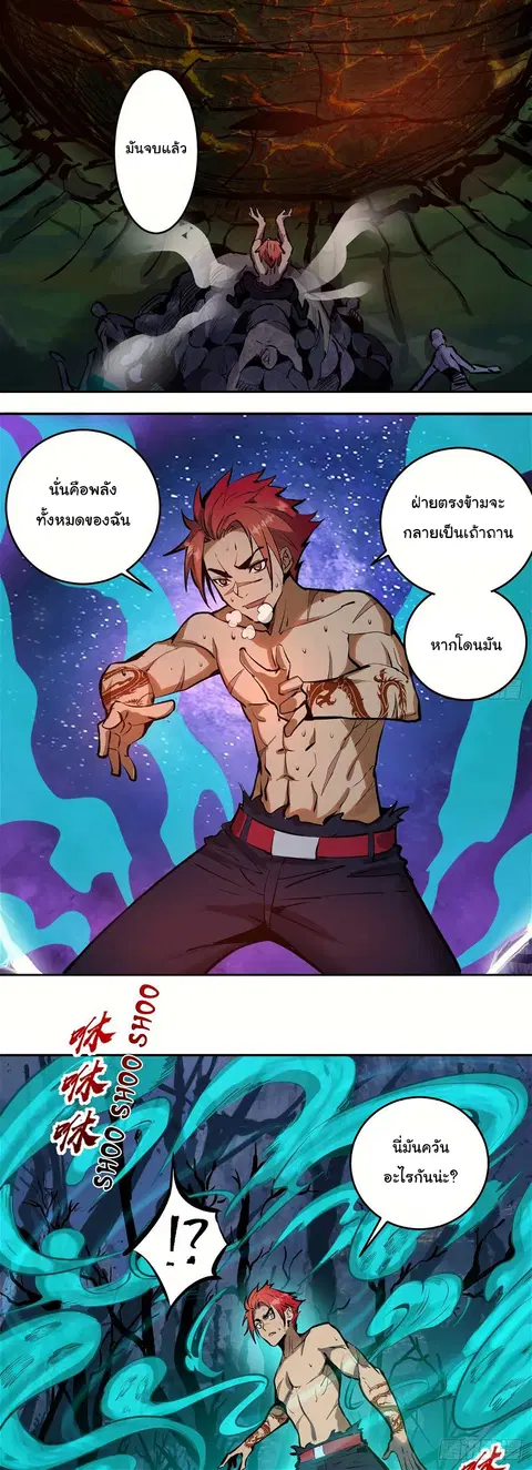 King Star Emperor ตอนที่ 17 หน้า 11