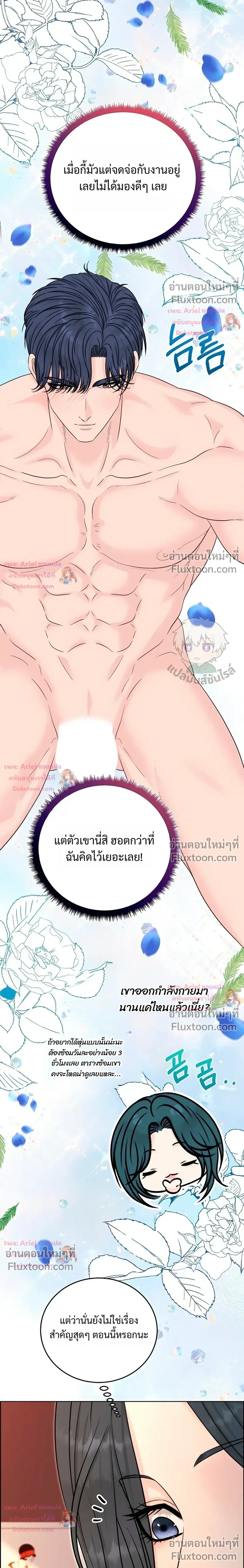Nerd Bride – ทฤษฎี(ทดลอง)รักฉบับยัยสาวเนิร์ด ตอนที่ 3 หน้า 10