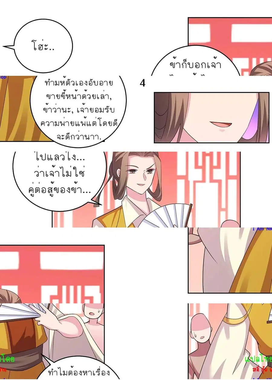Above All Gods ตอนที่ 108 หน้า 5