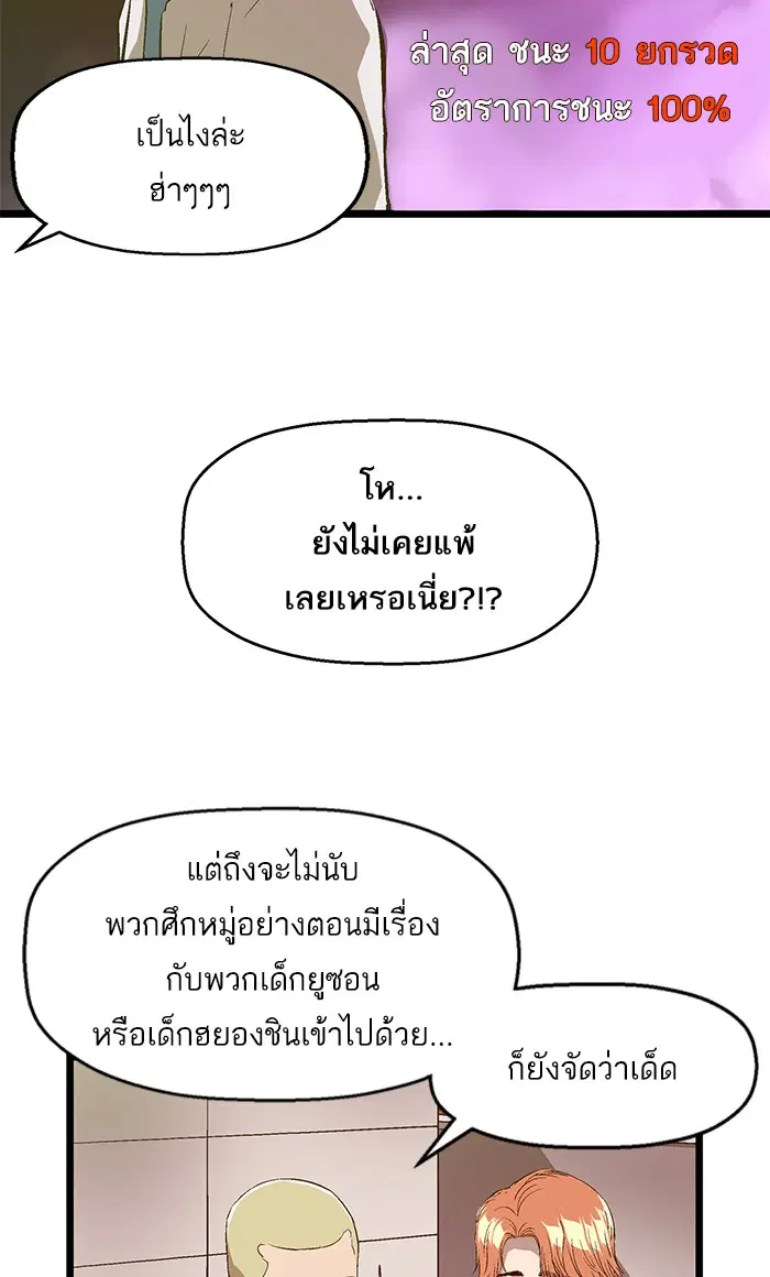 Weak Hero ตอนที่ 87 หน้า 17