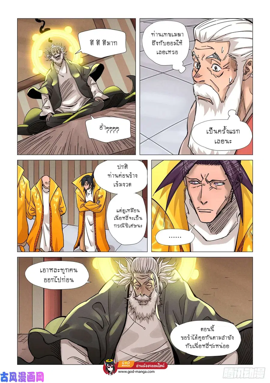 Tales of Demons and Gods ตอนที่ 365 หน้า 10