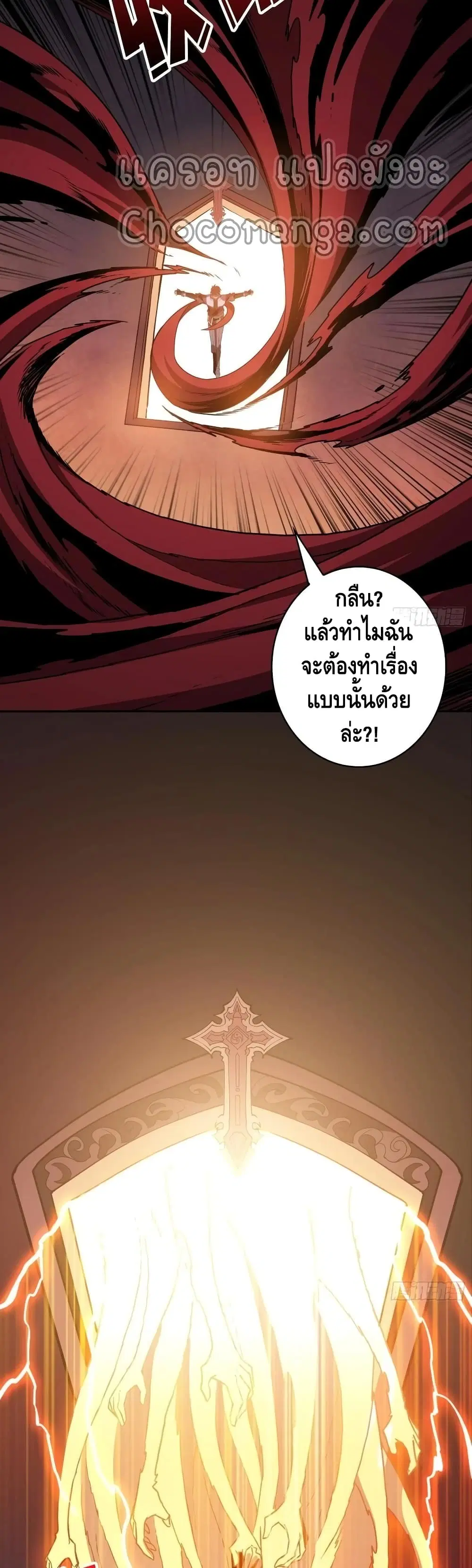 King Account at the Start ตอนที่ 85 หน้า 18