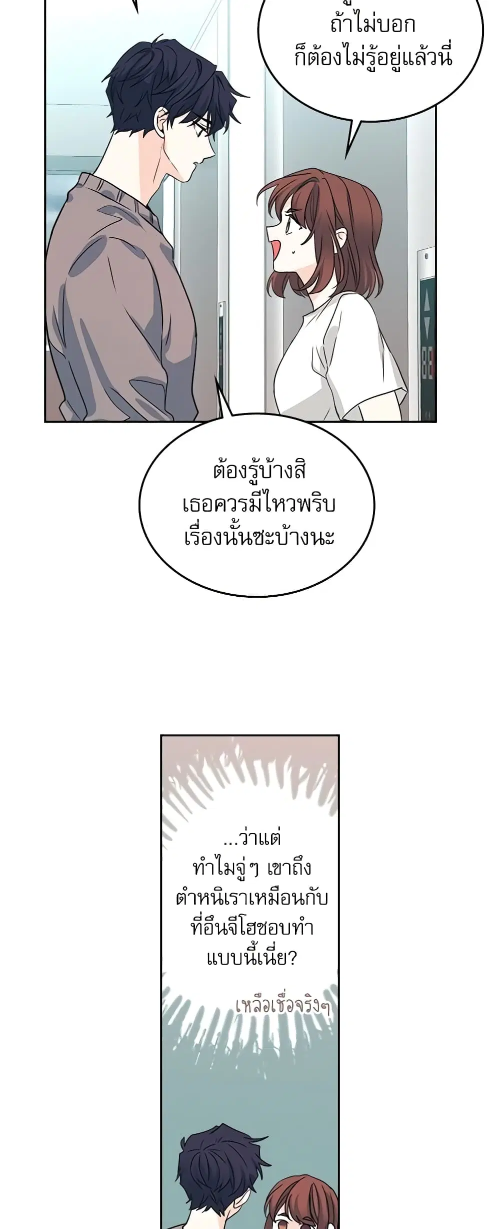 My Life as an Internet Novel ตอนที่ 83 หน้า 25