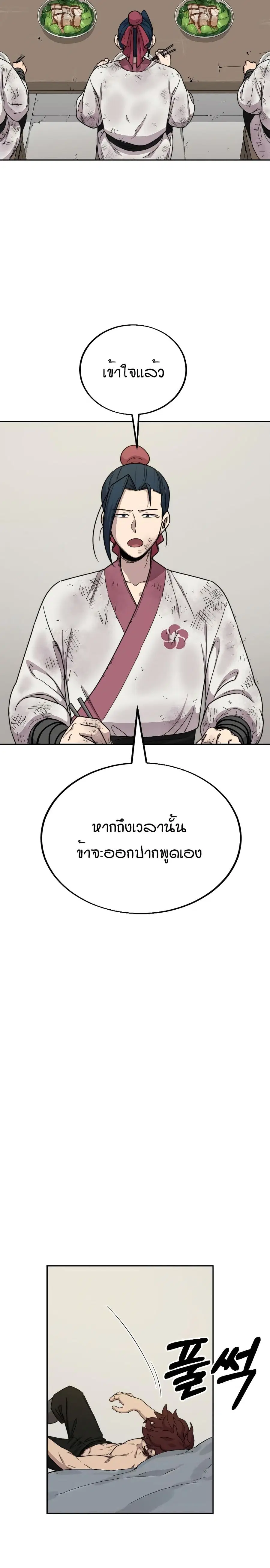 Return of the Mount Hua Sect ตอนที่ 18 หน้า 27