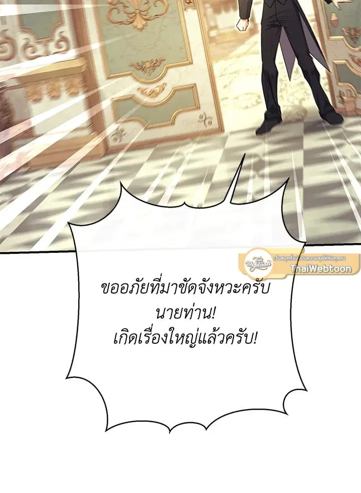 The Villain’s Match Is Too Perfect – คู่ดูตัวของนางร้ายเพอร์เฟกต์เกินไป ตอนที่ 79 หน้า 140