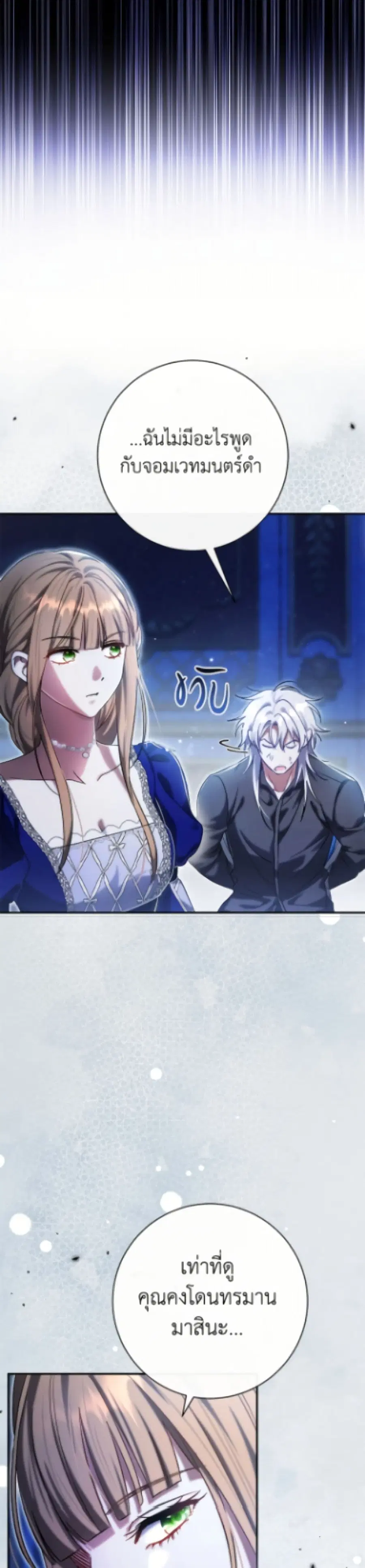 The Villain’s Match Is Too Perfect – คู่ดูตัวของนางร้ายเพอร์เฟกต์เกินไป ตอนที่ 98 หน้า 44