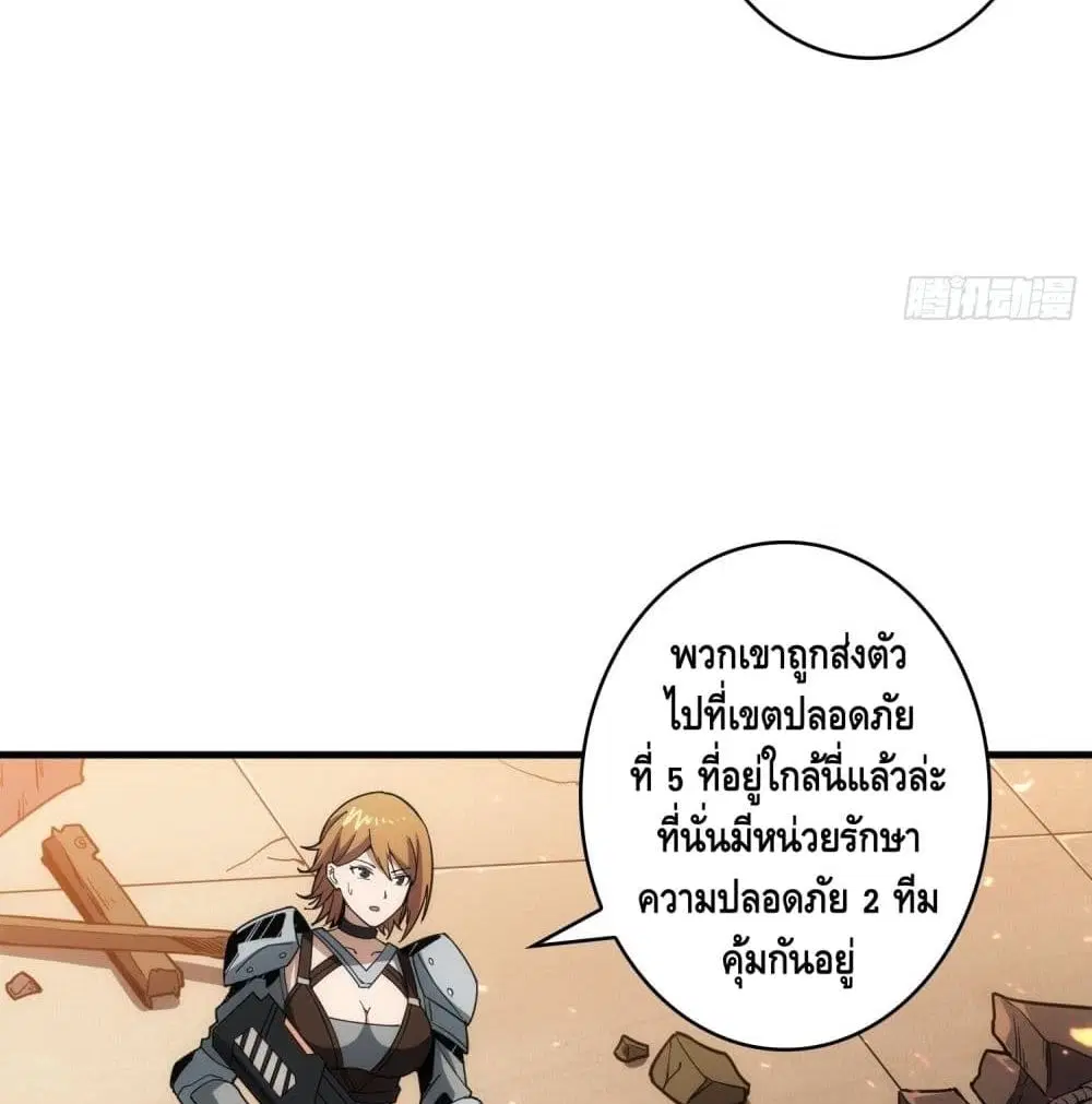 King Account at the Start ตอนที่ 47 หน้า 38