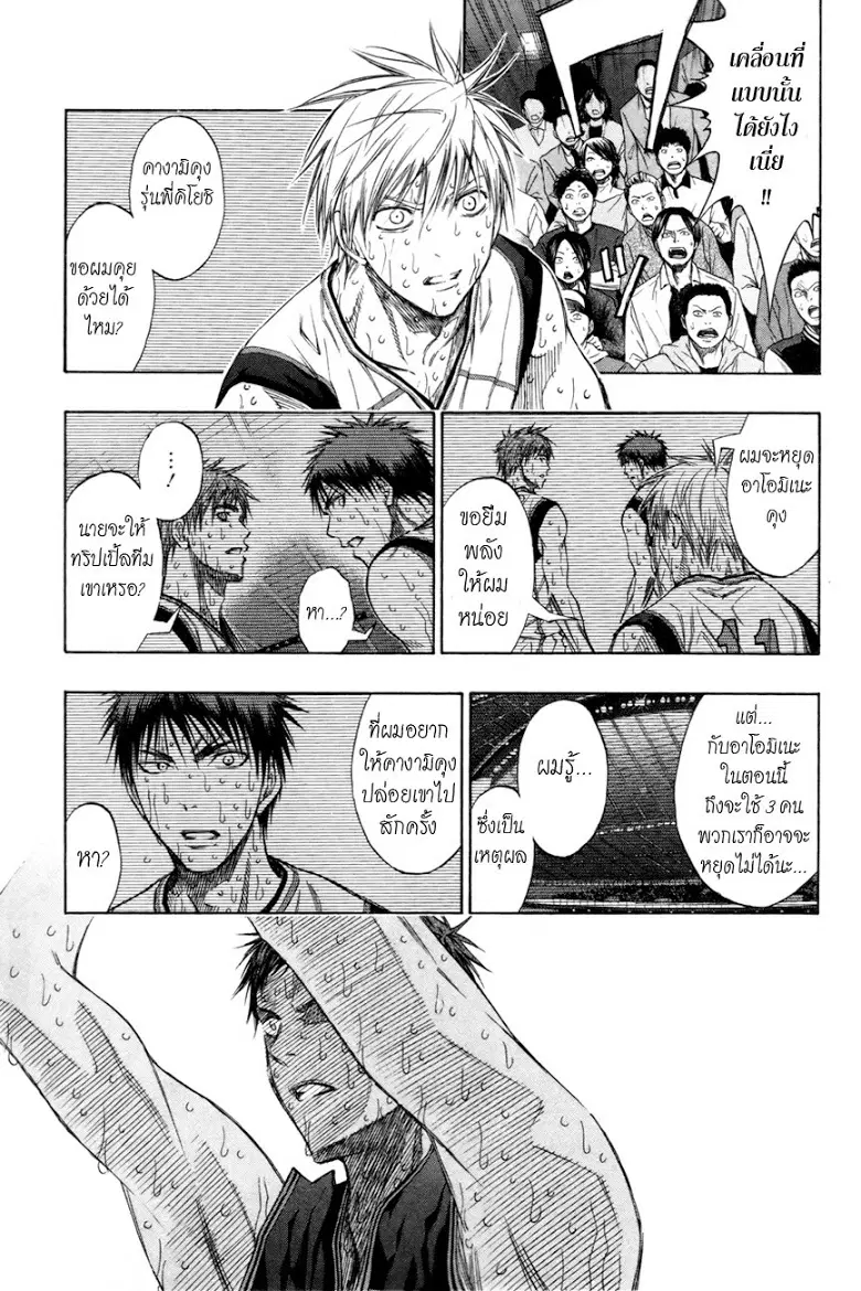 Kuroko no Basuke ตอนที่ 132 หน้า 6