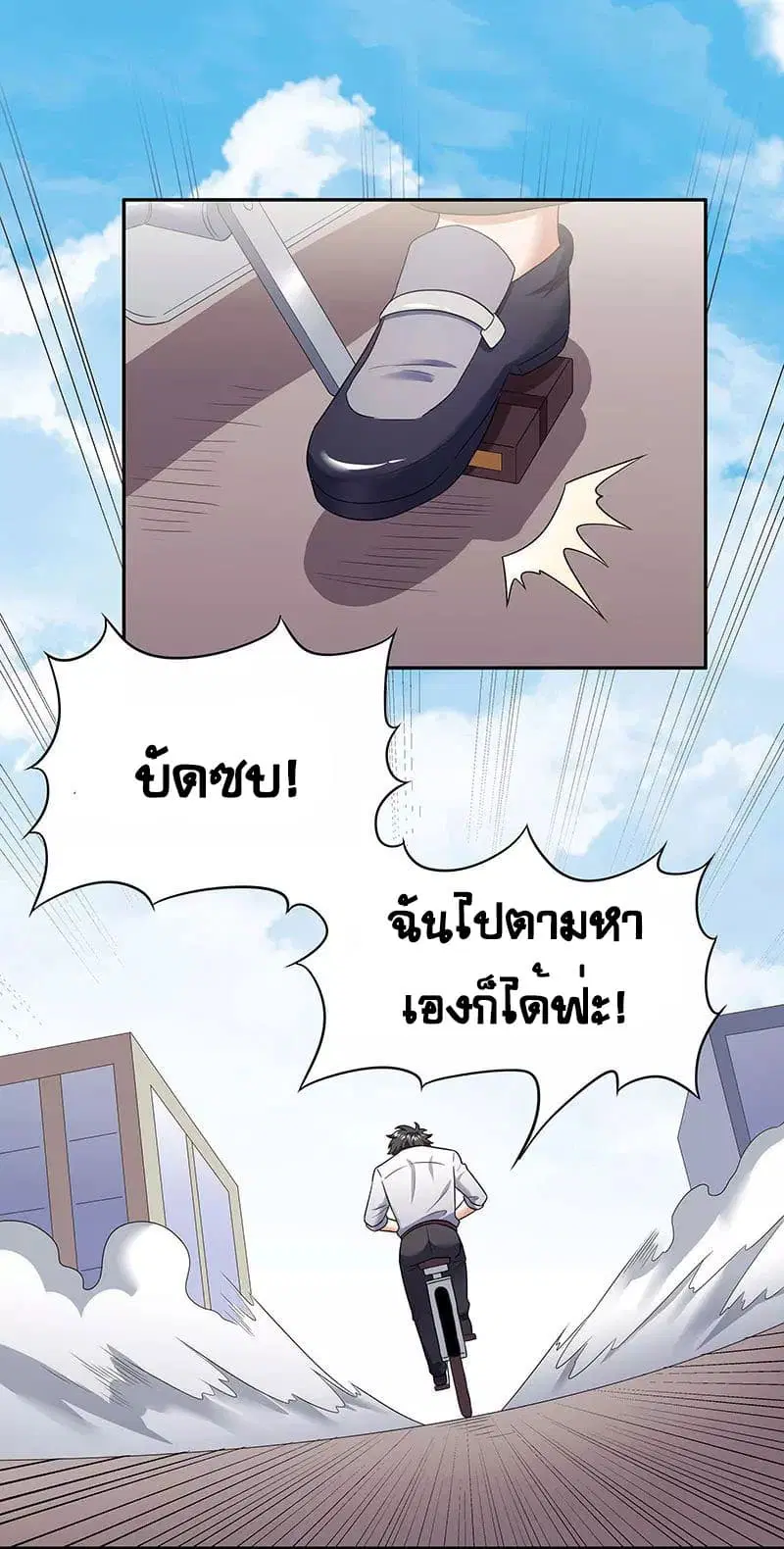 The Super Doctor From 2089 ตอนที่ 54 หน้า 13